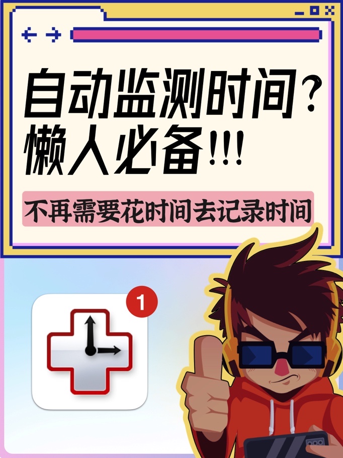 RESCUETIME001 - 像素队长 - 像素队长