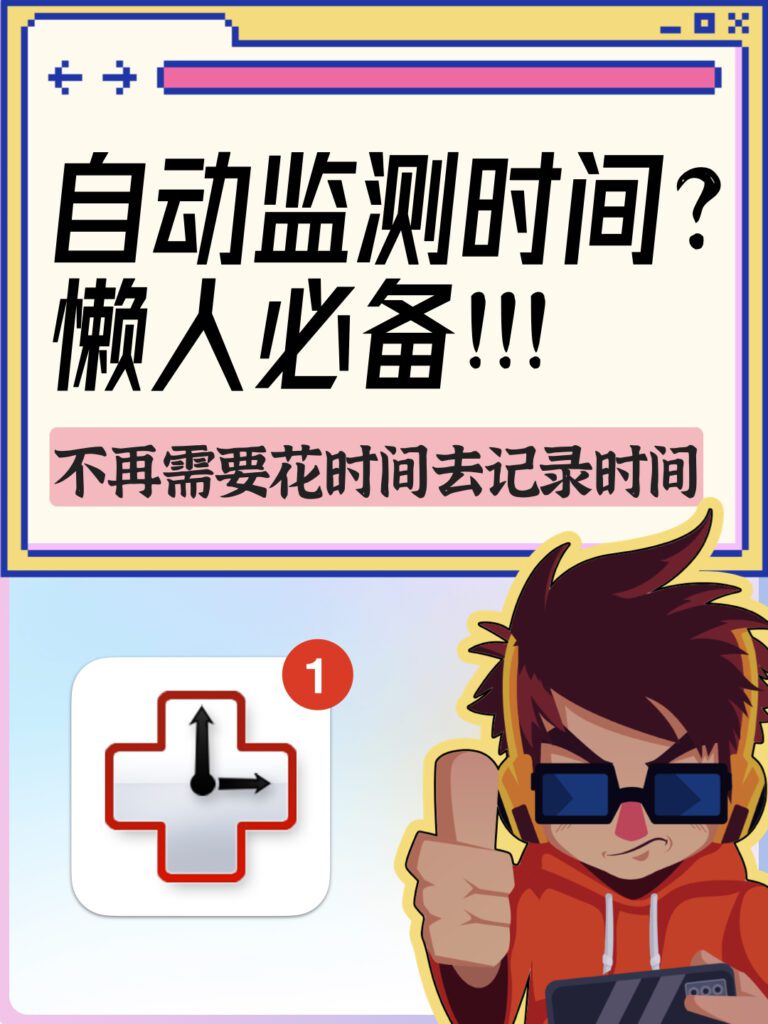RESCUETIME001 - 像素队长 - 像素队长