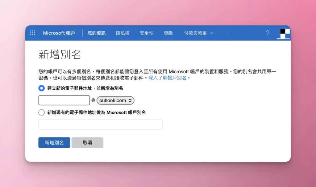 microsoft-365-add-email-address - 像素队长 - 像素队长